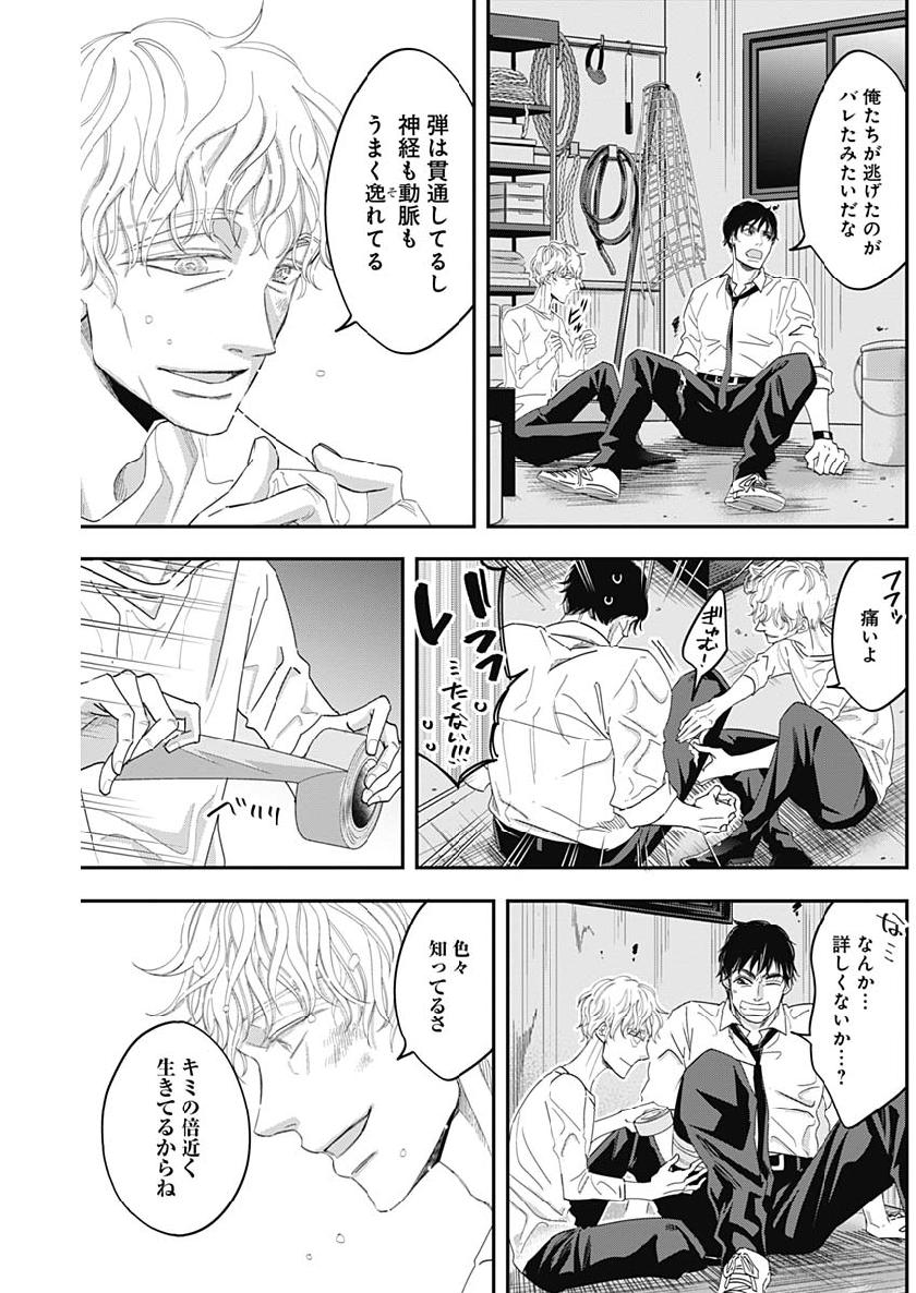 Dorokei Chapter 66 7ページ
