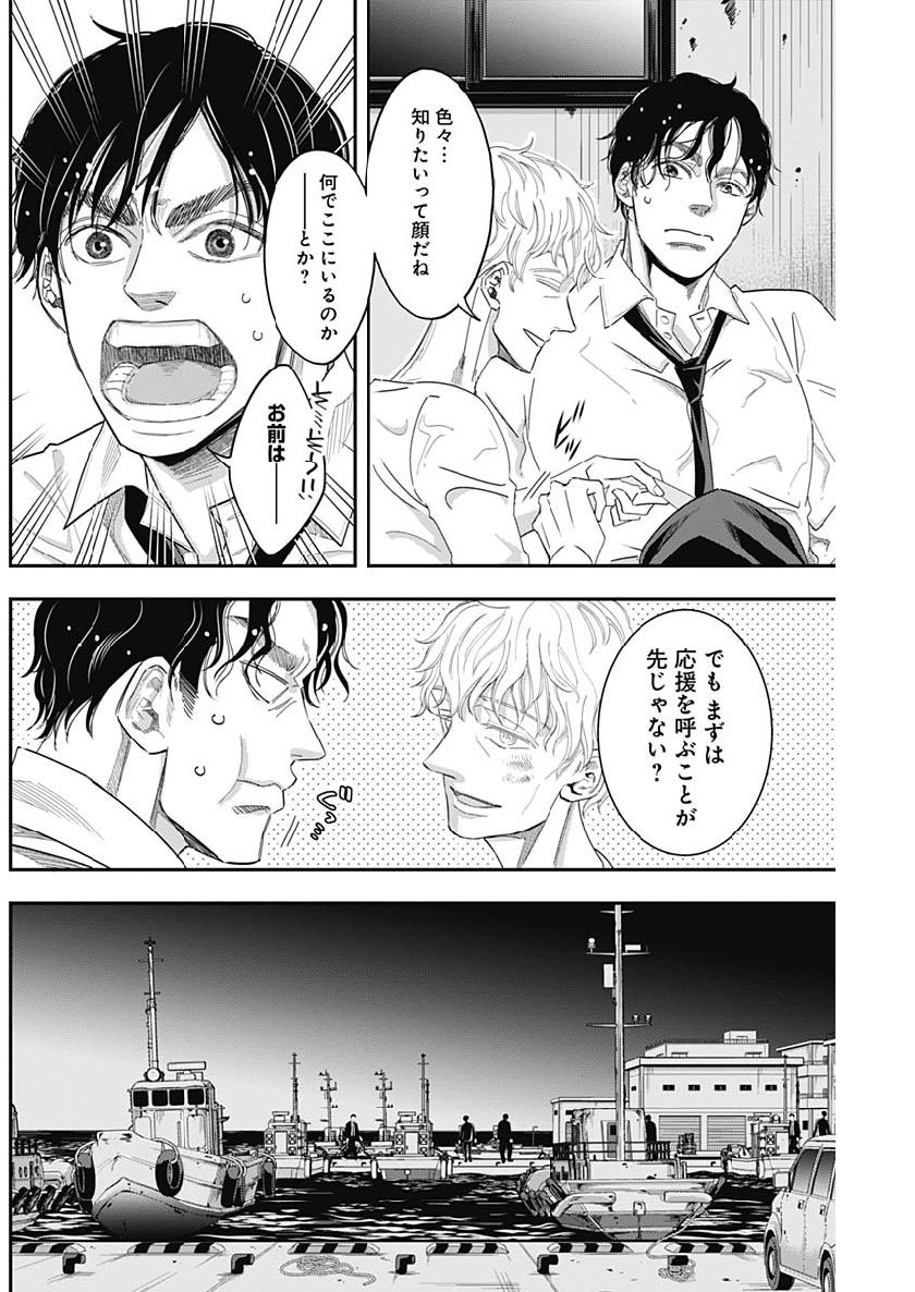 Dorokei Chapter 66 8ページ