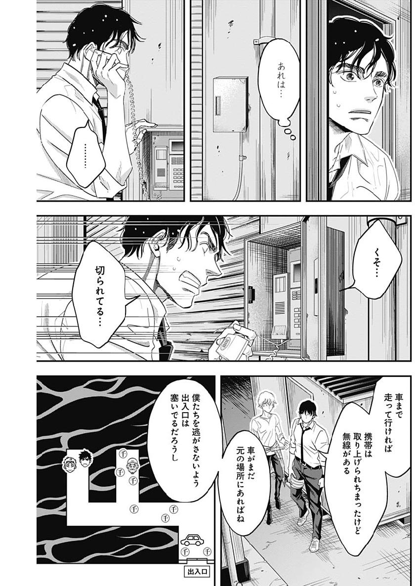 Dorokei Chapter 66 9ページ
