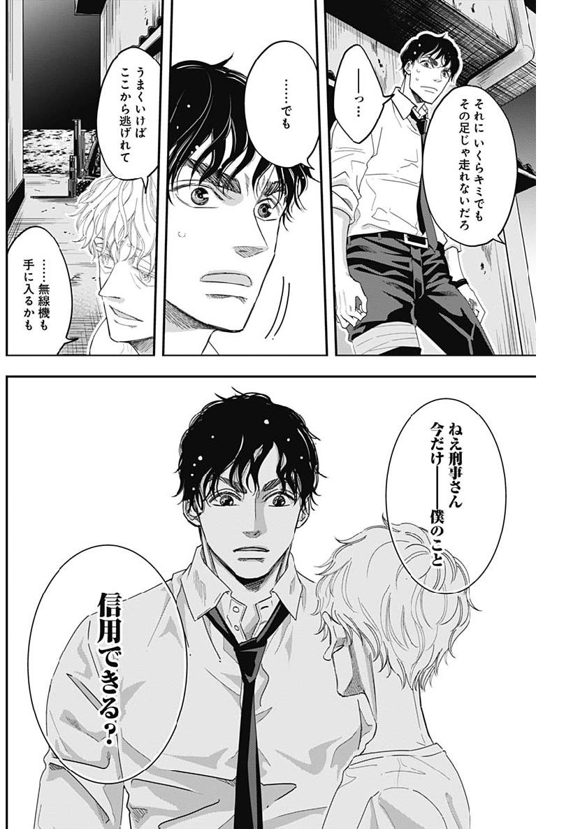 Dorokei Chapter 66 10ページ