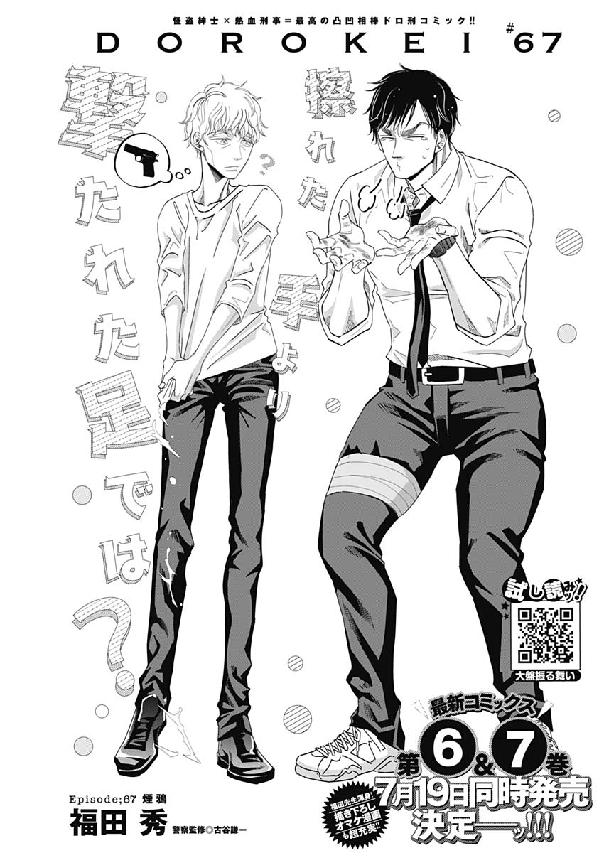 Dorokei Chapter 67 1ページ