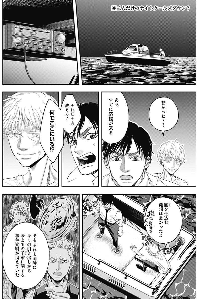 Dorokei Chapter 67 2ページ