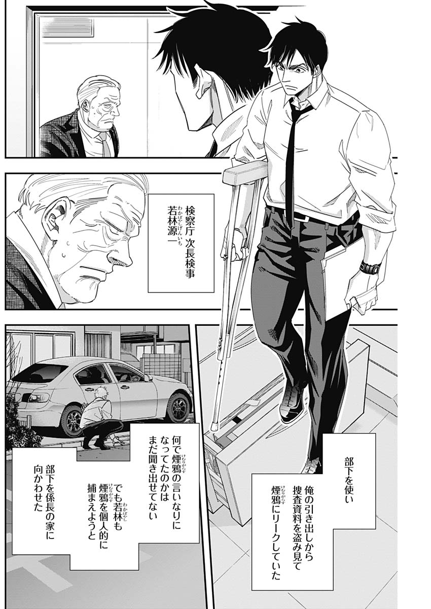 Dorokei Chapter 67 12ページ