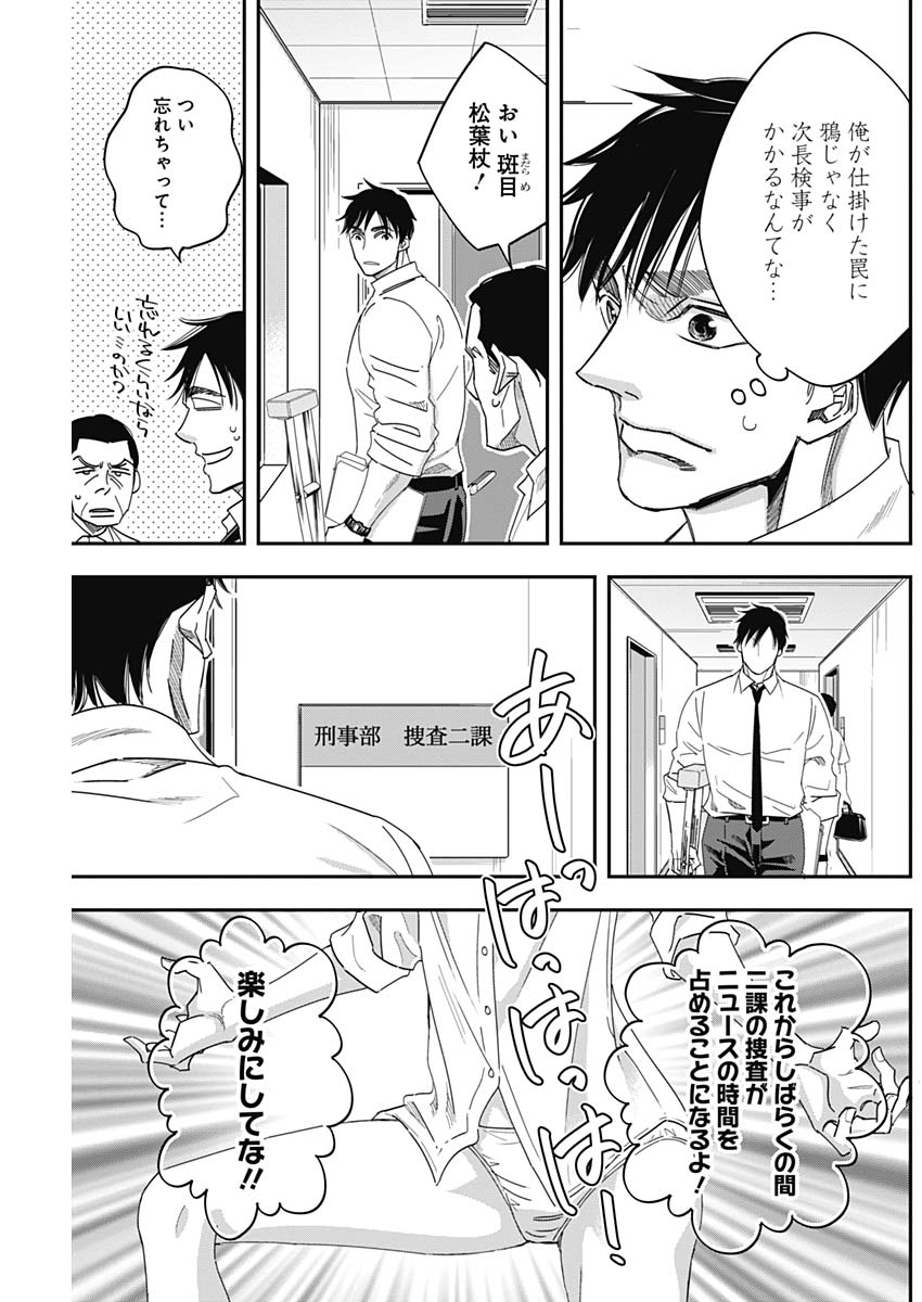 Dorokei Chapter 67 13ページ