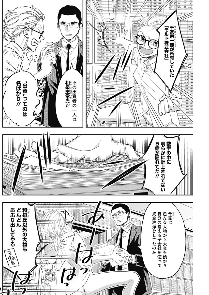 Dorokei Chapter 67 14ページ