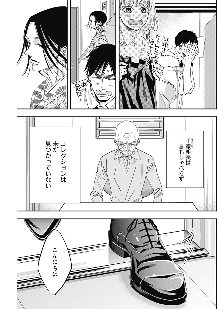 Dorokei Chapter 67 15ページ