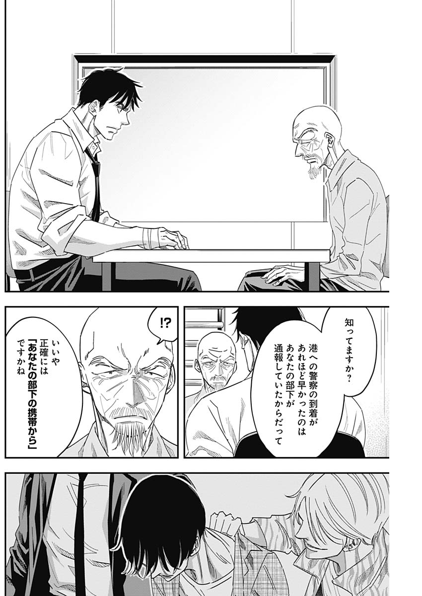 Dorokei Chapter 67 16ページ