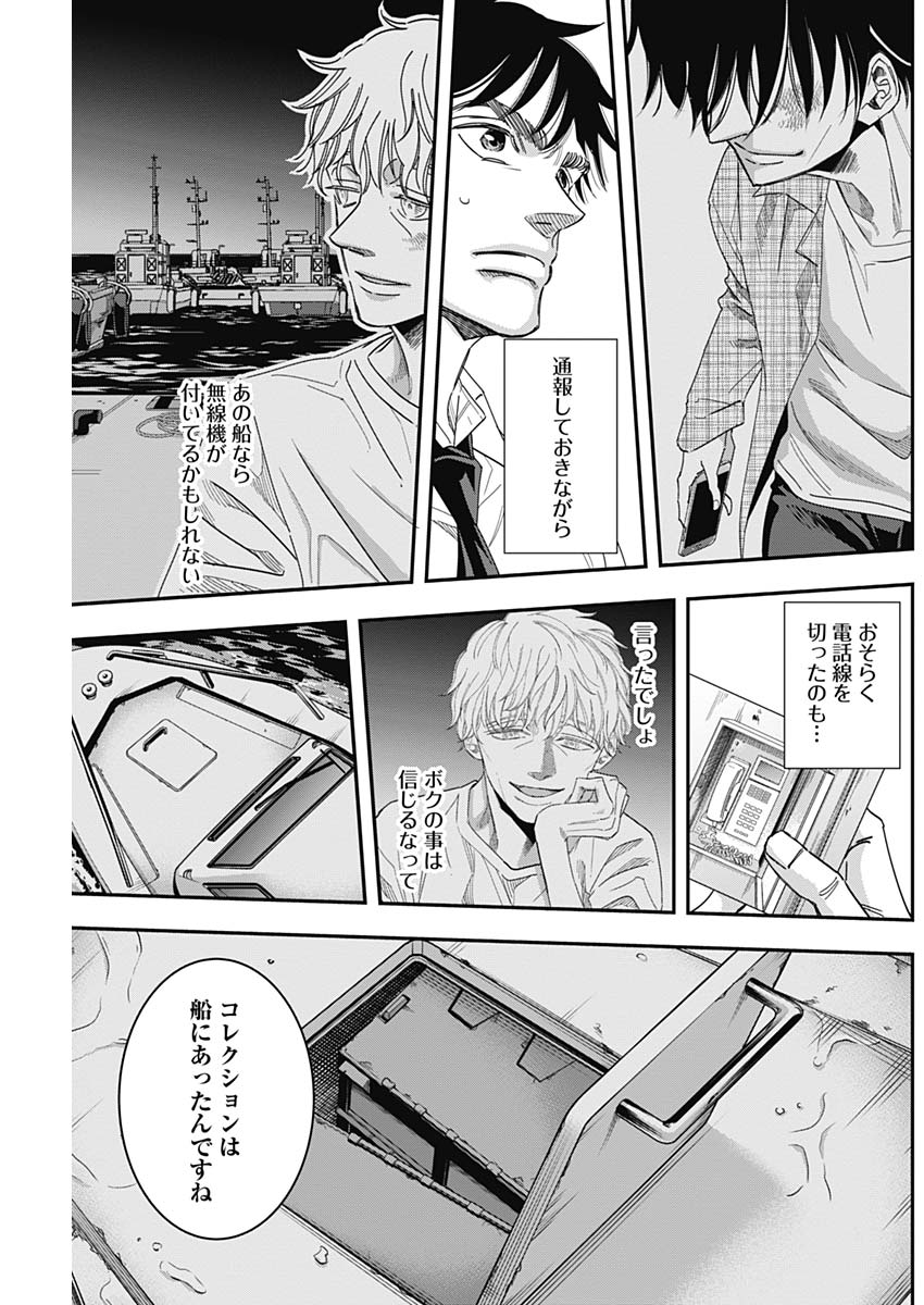 Dorokei Chapter 67 17ページ