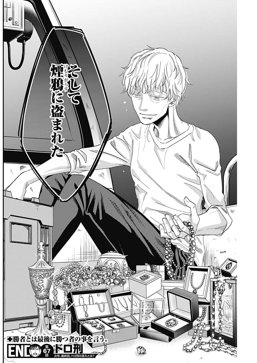 Dorokei Chapter 67 18ページ
