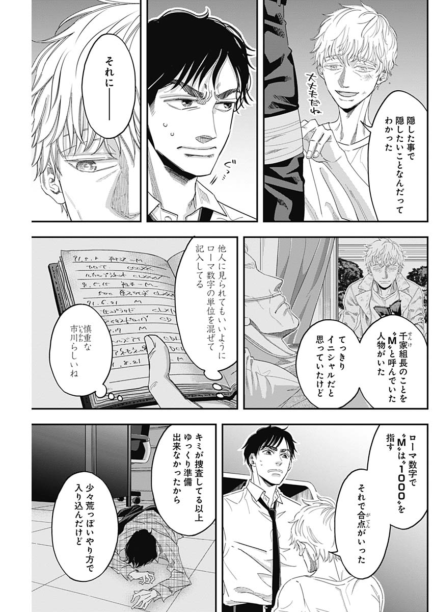 Dorokei Chapter 67 3ページ