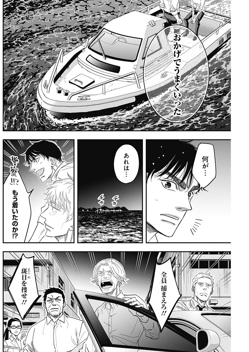 Dorokei Chapter 67 4ページ