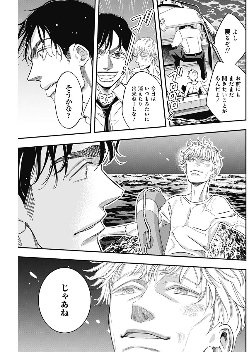 Dorokei Chapter 67 5ページ