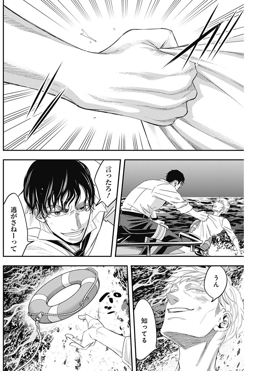 Dorokei Chapter 67 6ページ