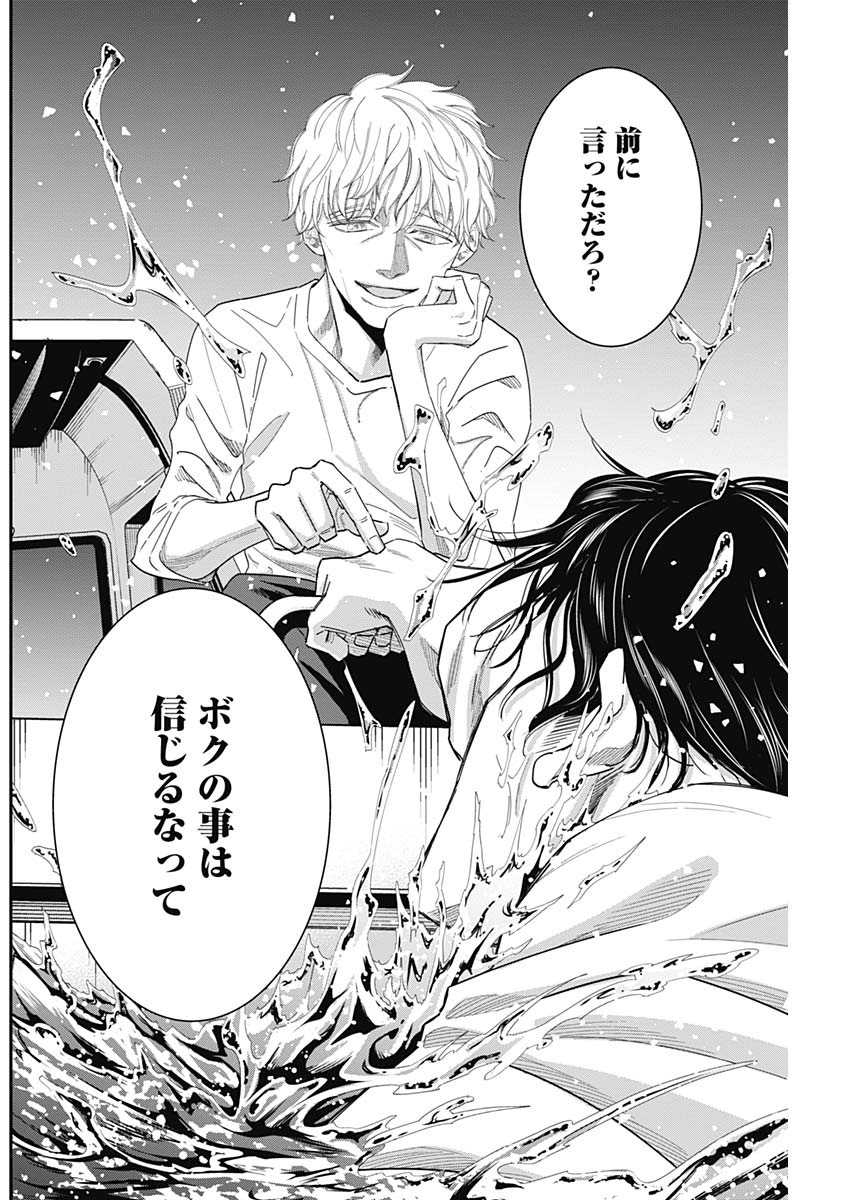 Dorokei Chapter 67 8ページ