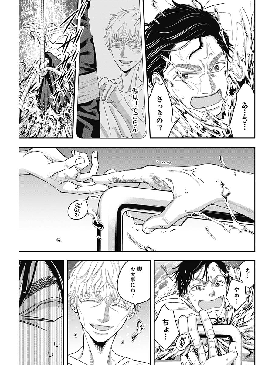 Dorokei Chapter 67 9ページ