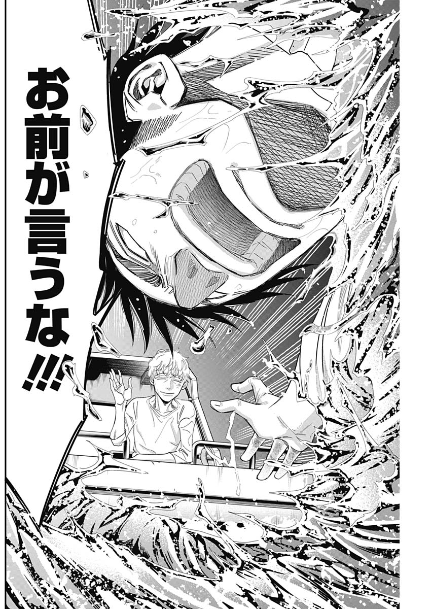 Dorokei Chapter 67 10ページ