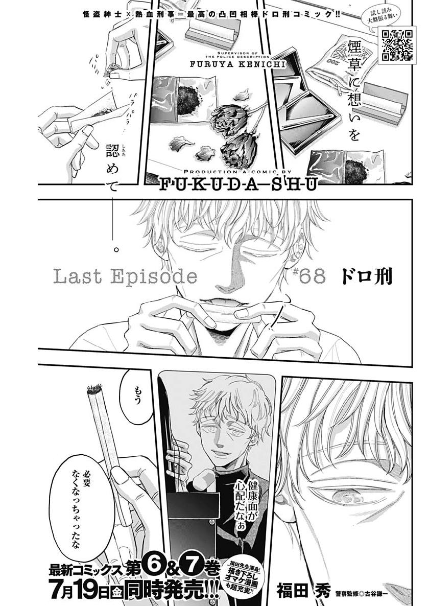 Dorokei Chapter 68 1ページ