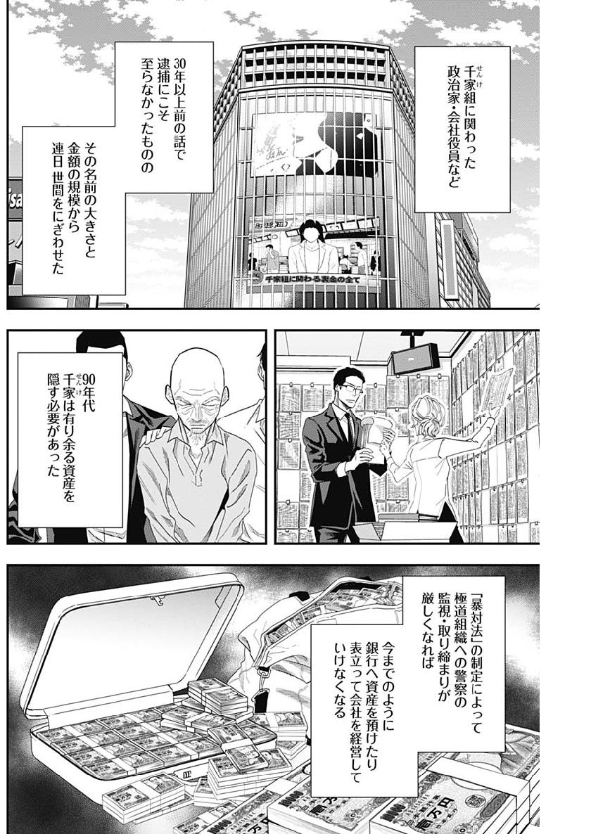 Dorokei Chapter 68 2ページ