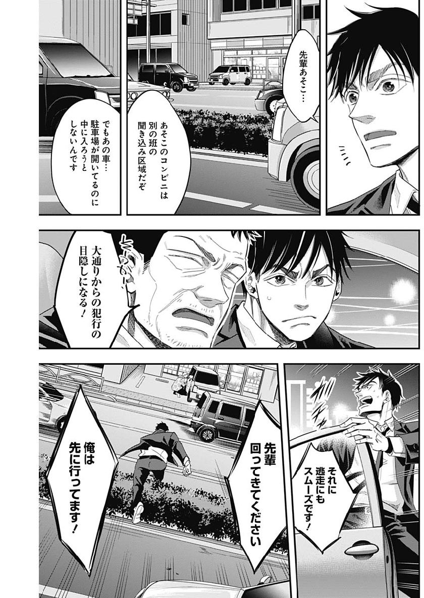 Dorokei Chapter 68 11ページ
