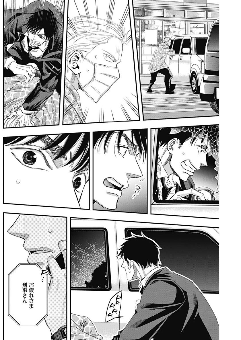 Dorokei Chapter 68 12ページ