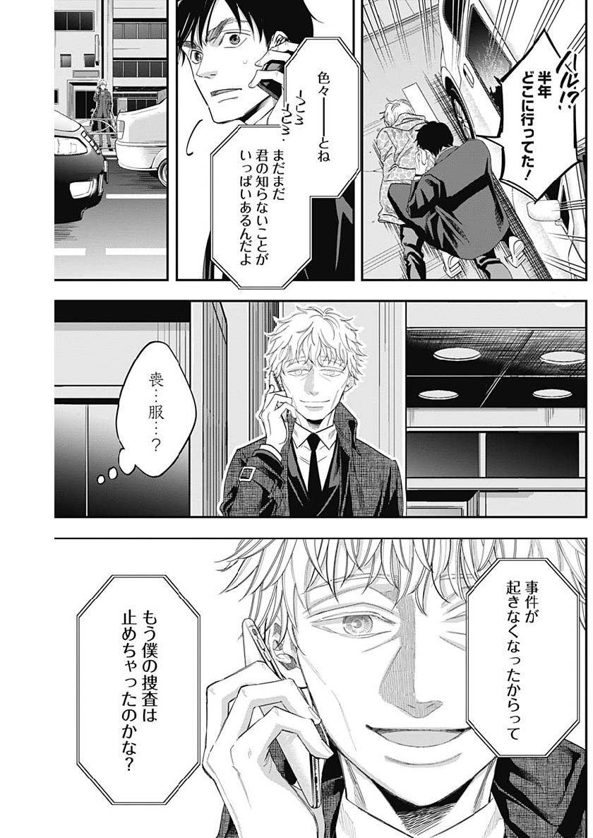 Dorokei Chapter 68 13ページ