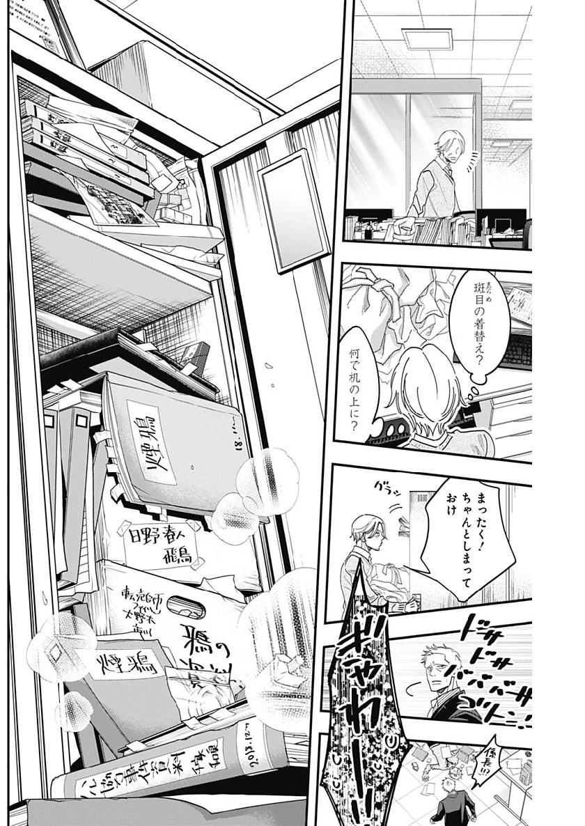 Dorokei Chapter 68 14ページ