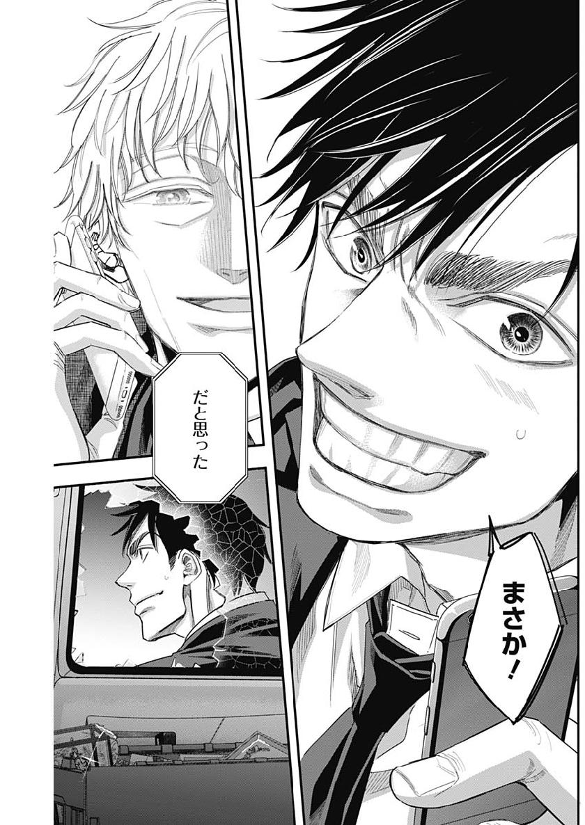 Dorokei Chapter 68 15ページ