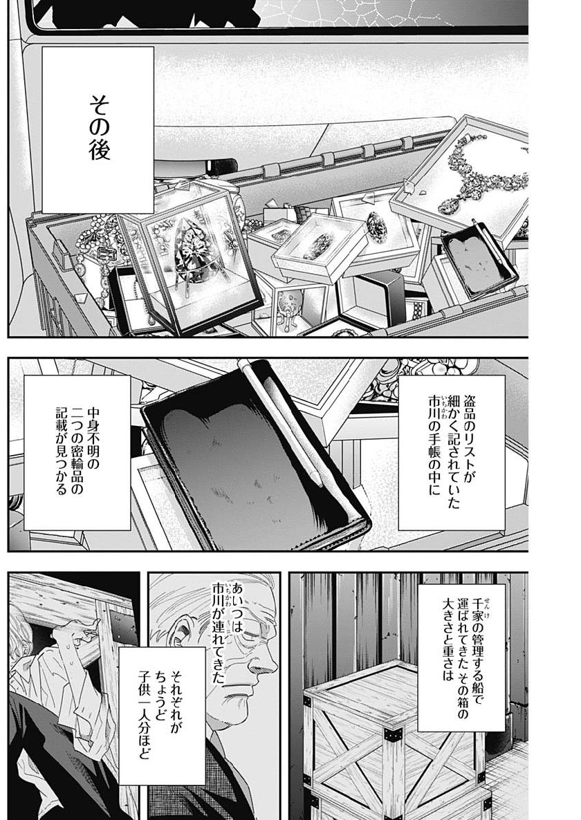 Dorokei Chapter 68 16ページ