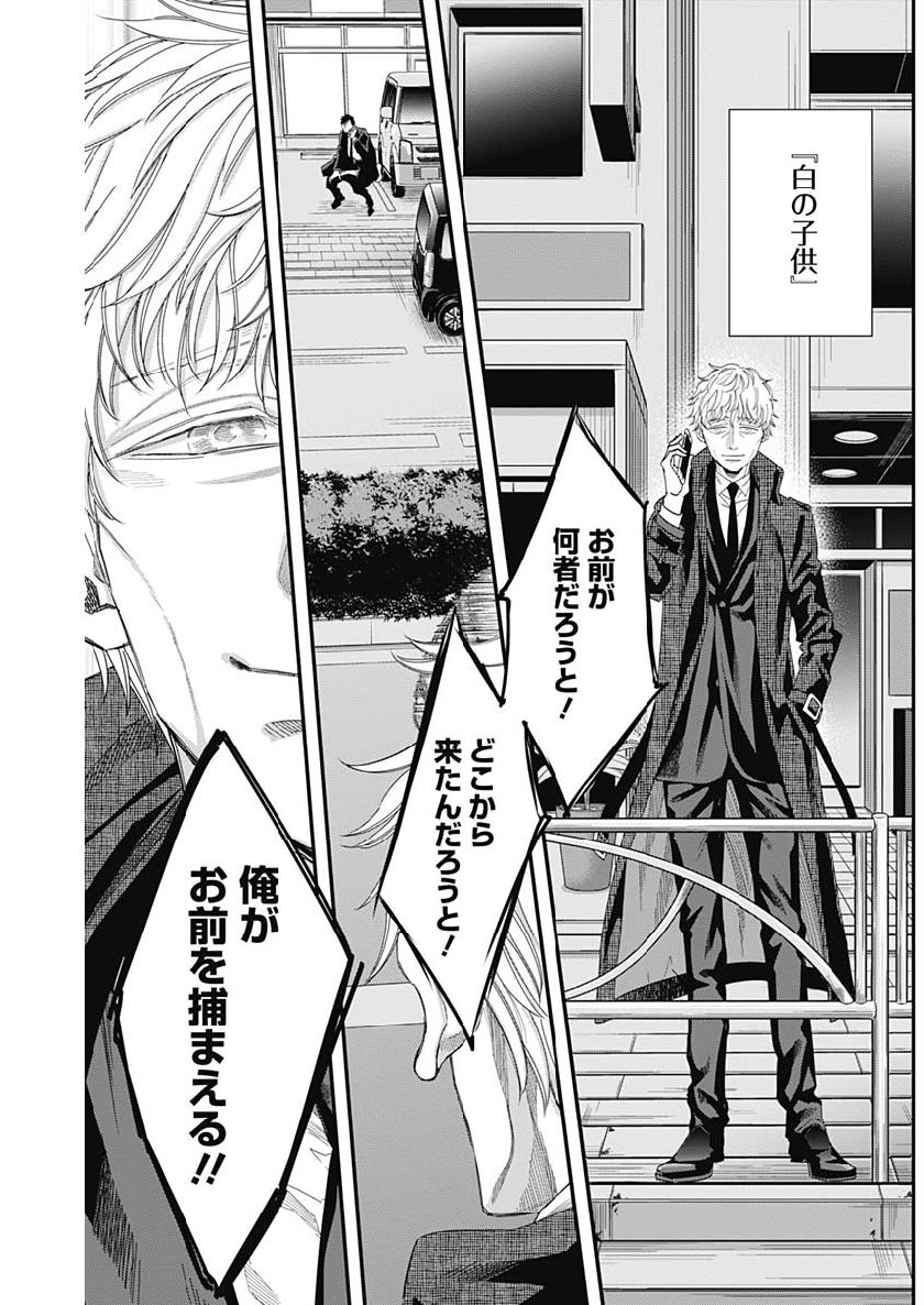 Dorokei Chapter 68 17ページ