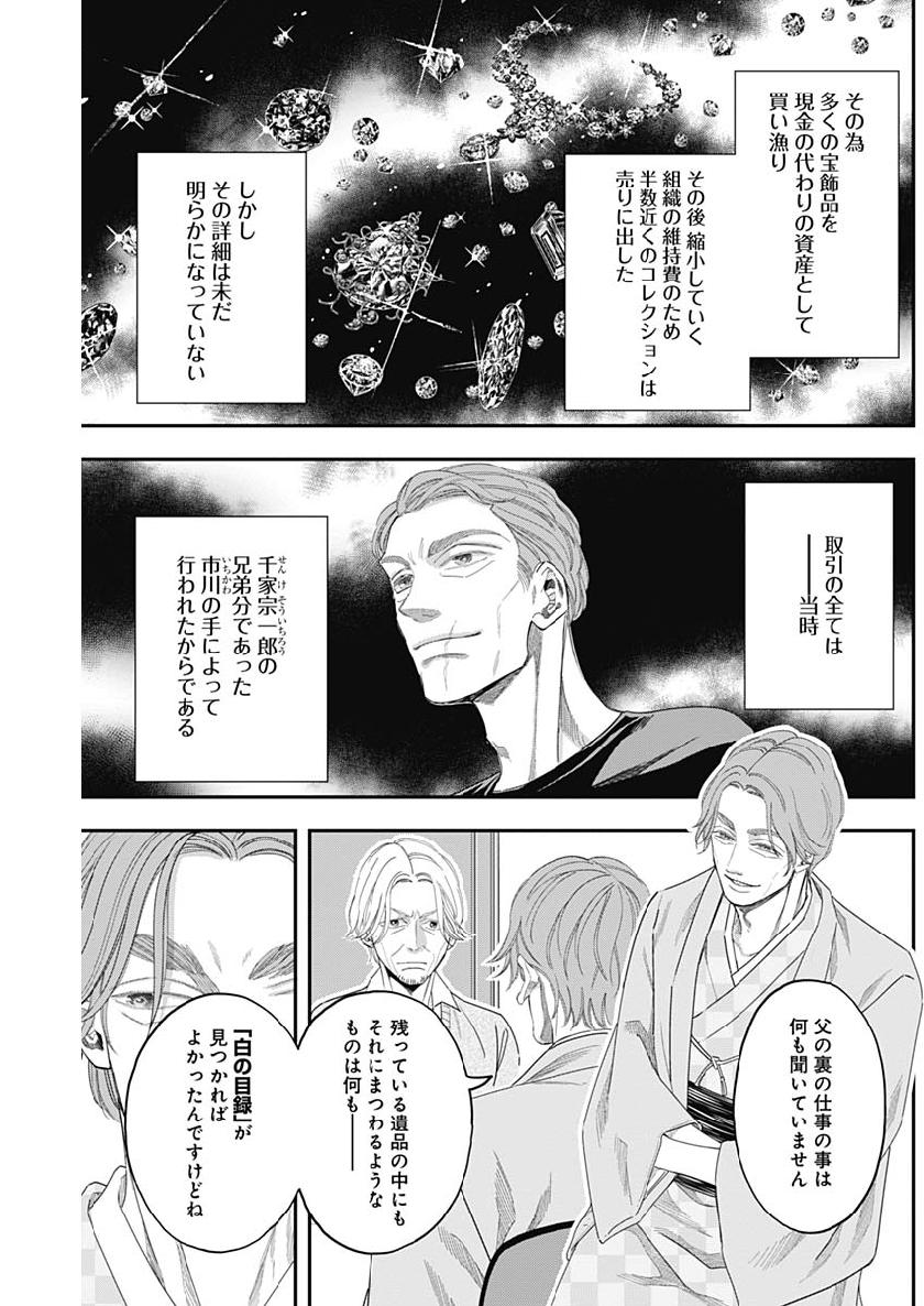 Dorokei Chapter 68 3ページ