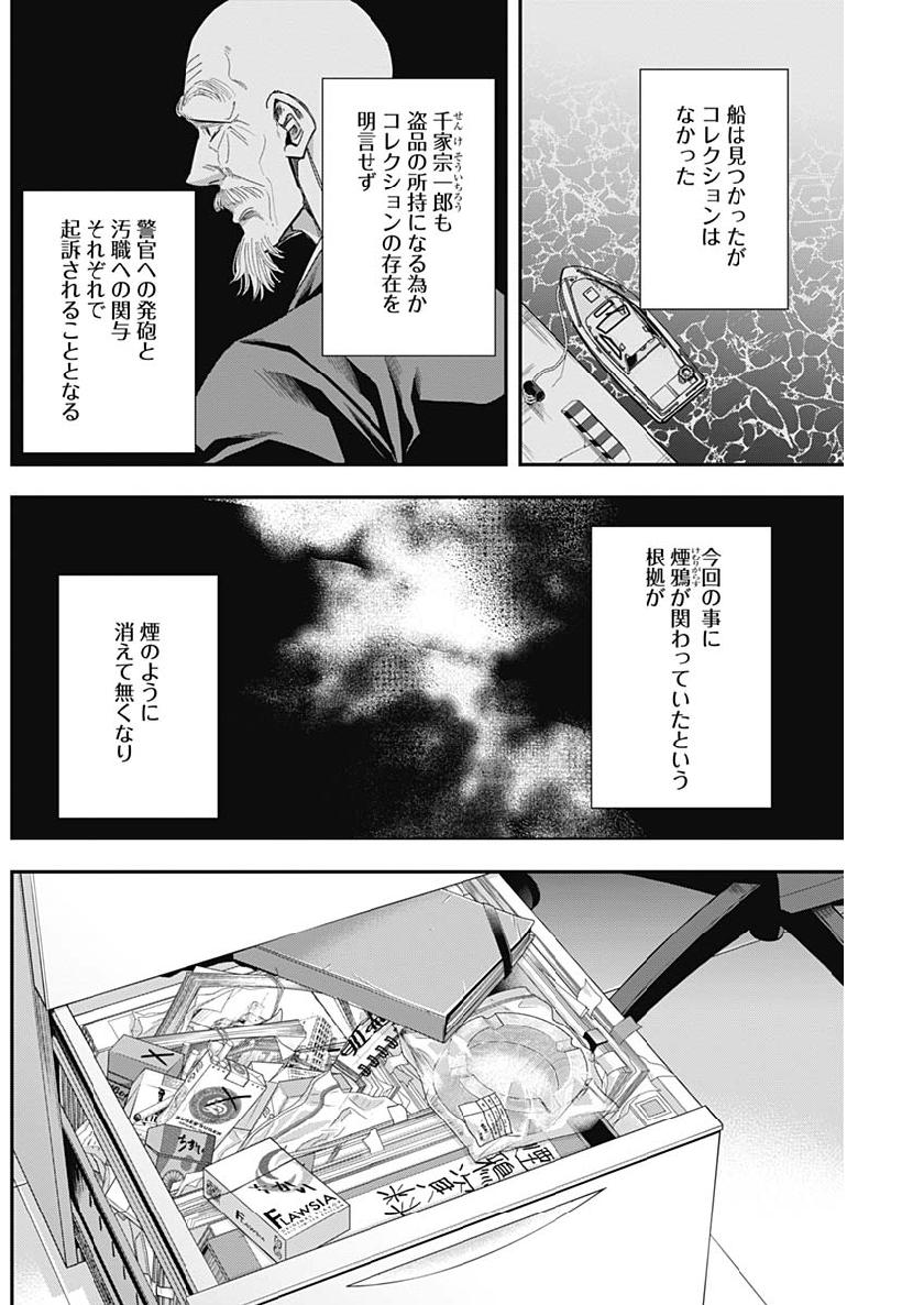 Dorokei Chapter 68 4ページ