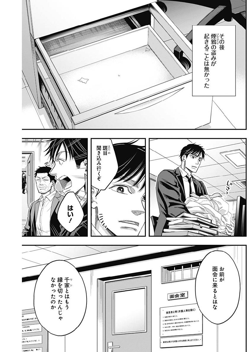 Dorokei Chapter 68 5ページ