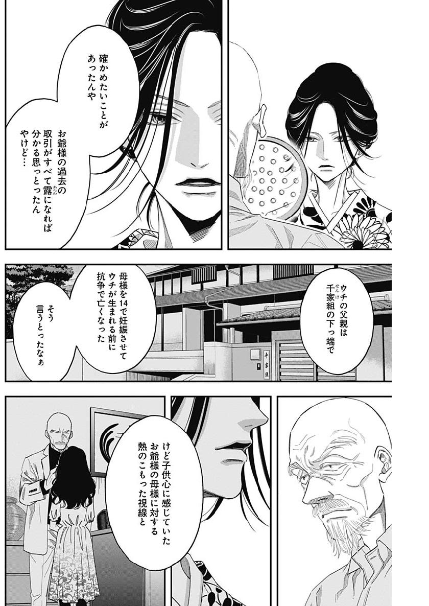 Dorokei Chapter 68 6ページ