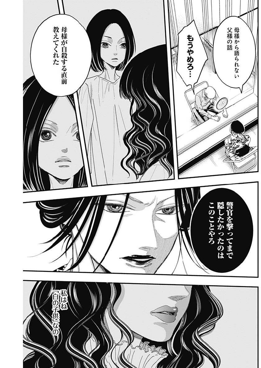 Dorokei Chapter 68 7ページ