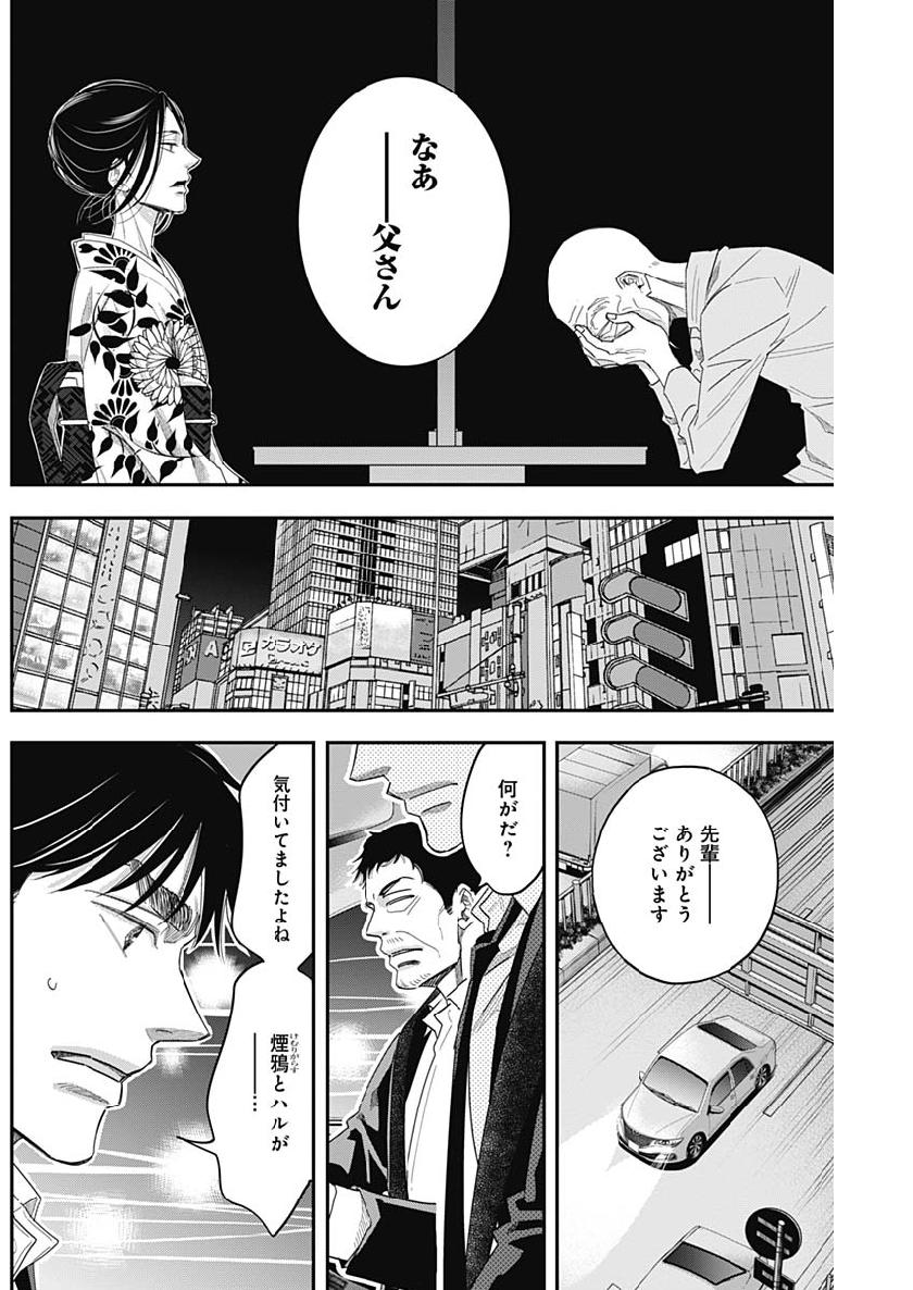 Dorokei Chapter 68 8ページ