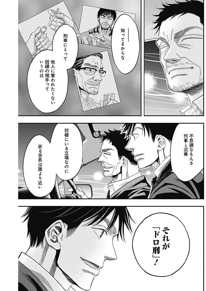 Dorokei Chapter 68 9ページ