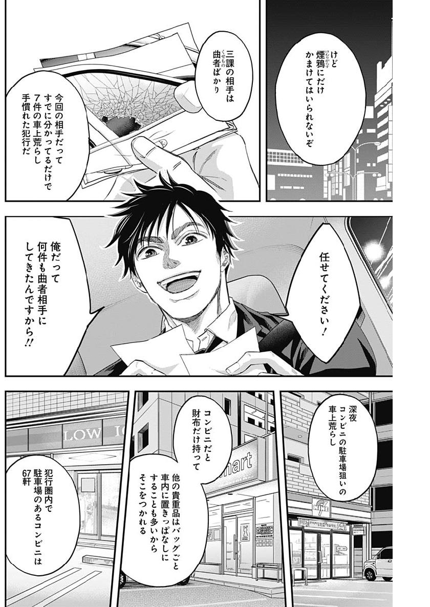 Dorokei Chapter 68 10ページ