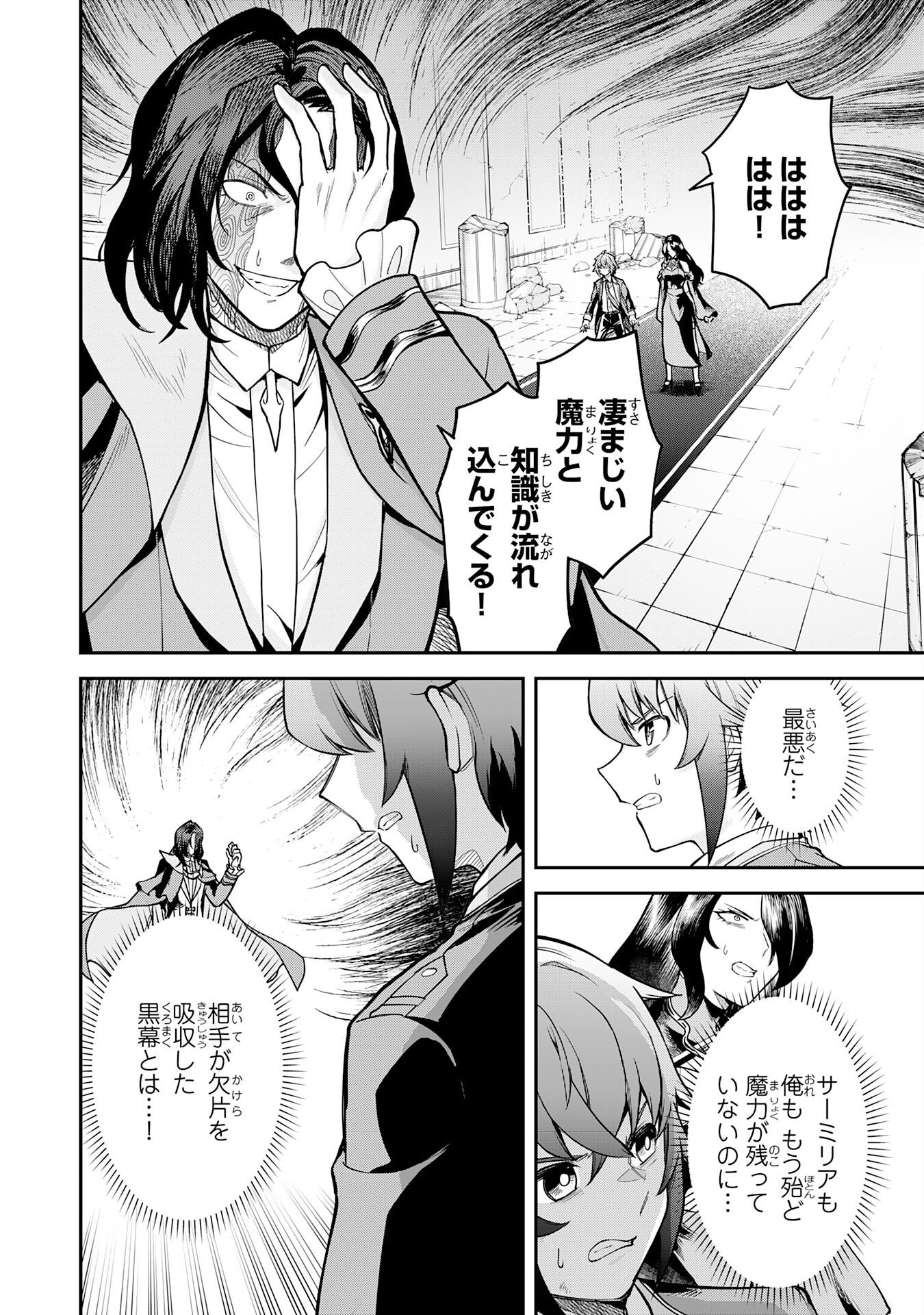 Even With Zero Mana, I Was a Magic Maniac, so I'll Dominate My Second Life ~Unleashing Ultimate Spells With Magical Knowledge Only I Possess~ Chapter 18 2ページ