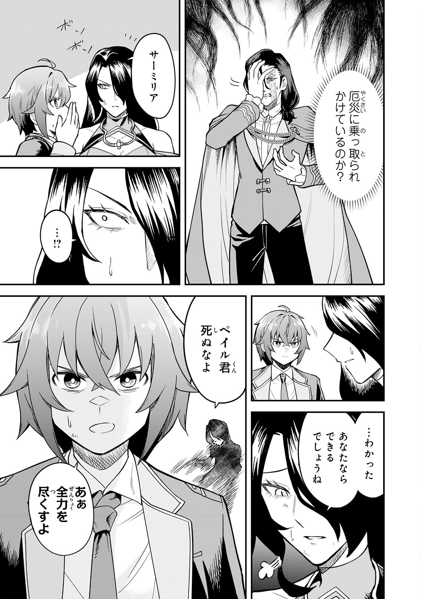 Even With Zero Mana, I Was a Magic Maniac, so I'll Dominate My Second Life ~Unleashing Ultimate Spells With Magical Knowledge Only I Possess~ Chapter 18 11ページ