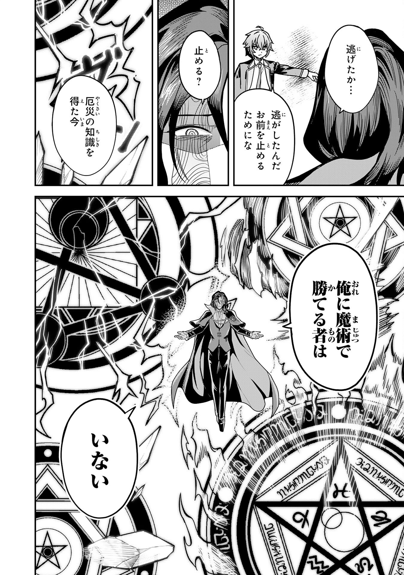 Even With Zero Mana, I Was a Magic Maniac, so I'll Dominate My Second Life ~Unleashing Ultimate Spells With Magical Knowledge Only I Possess~ Chapter 18 12ページ