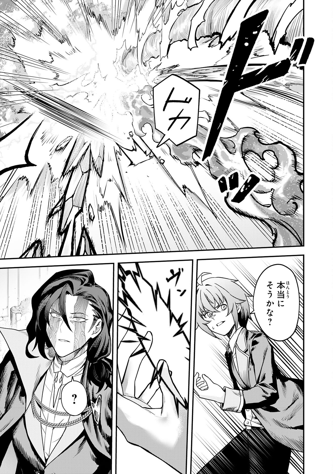 Even With Zero Mana, I Was a Magic Maniac, so I'll Dominate My Second Life ~Unleashing Ultimate Spells With Magical Knowledge Only I Possess~ Chapter 18 13ページ