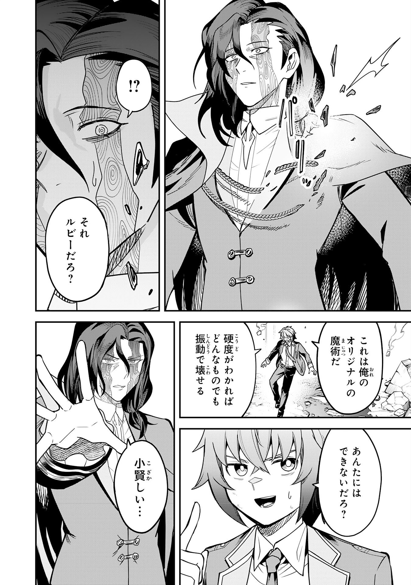 Even With Zero Mana, I Was a Magic Maniac, so I'll Dominate My Second Life ~Unleashing Ultimate Spells With Magical Knowledge Only I Possess~ Chapter 18 14ページ