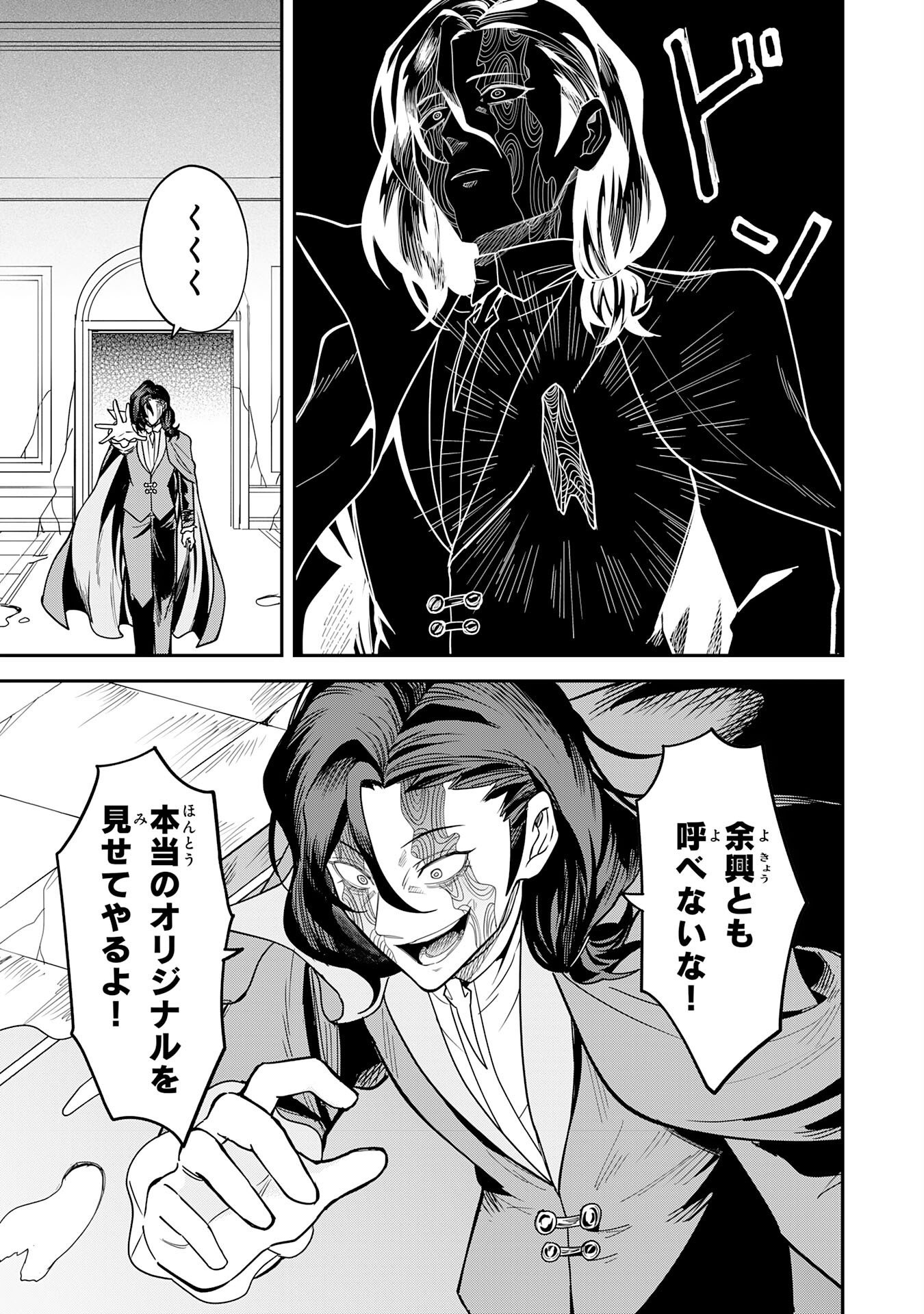 Even With Zero Mana, I Was a Magic Maniac, so I'll Dominate My Second Life ~Unleashing Ultimate Spells With Magical Knowledge Only I Possess~ Chapter 18 15ページ