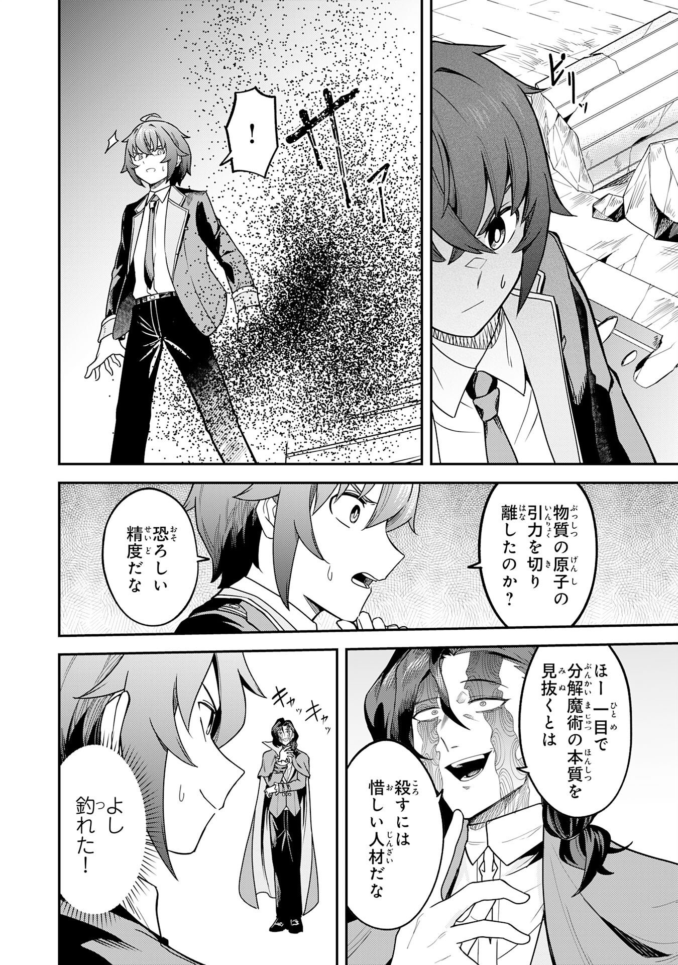 Even With Zero Mana, I Was a Magic Maniac, so I'll Dominate My Second Life ~Unleashing Ultimate Spells With Magical Knowledge Only I Possess~ Chapter 18 16ページ