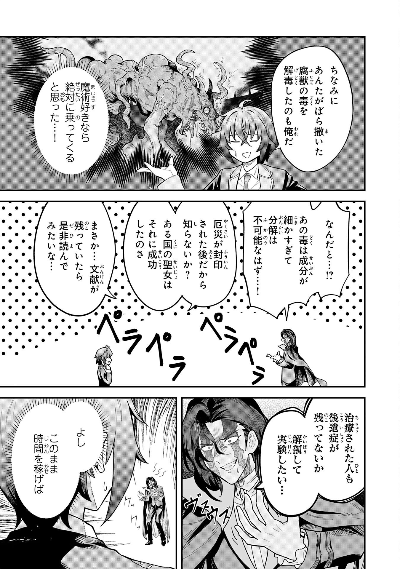 Even With Zero Mana, I Was a Magic Maniac, so I'll Dominate My Second Life ~Unleashing Ultimate Spells With Magical Knowledge Only I Possess~ Chapter 18 17ページ