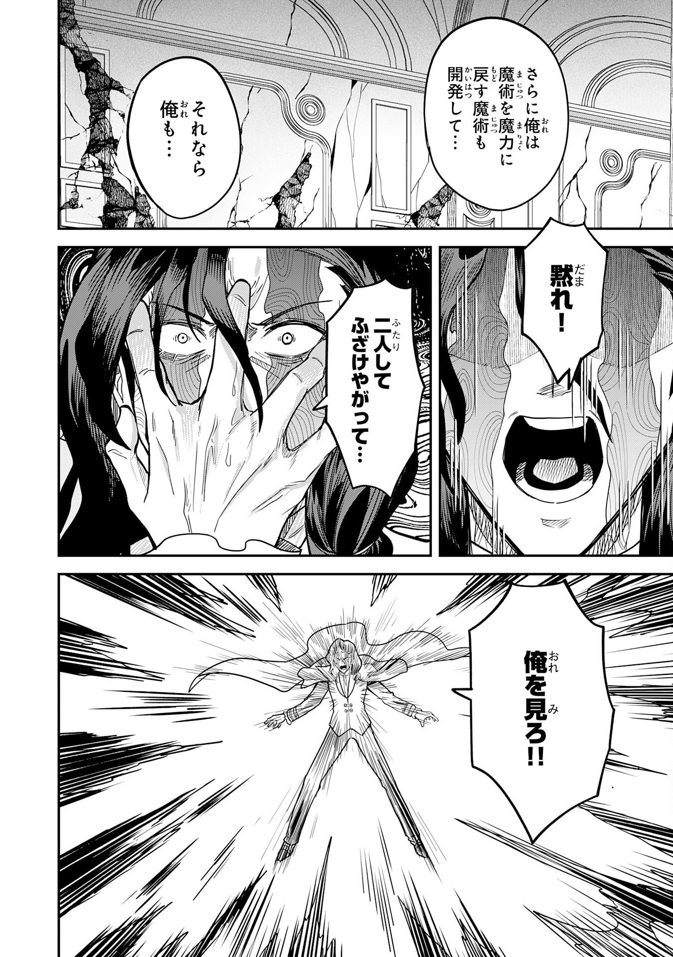 Even With Zero Mana, I Was a Magic Maniac, so I'll Dominate My Second Life ~Unleashing Ultimate Spells With Magical Knowledge Only I Possess~ Chapter 18 18ページ