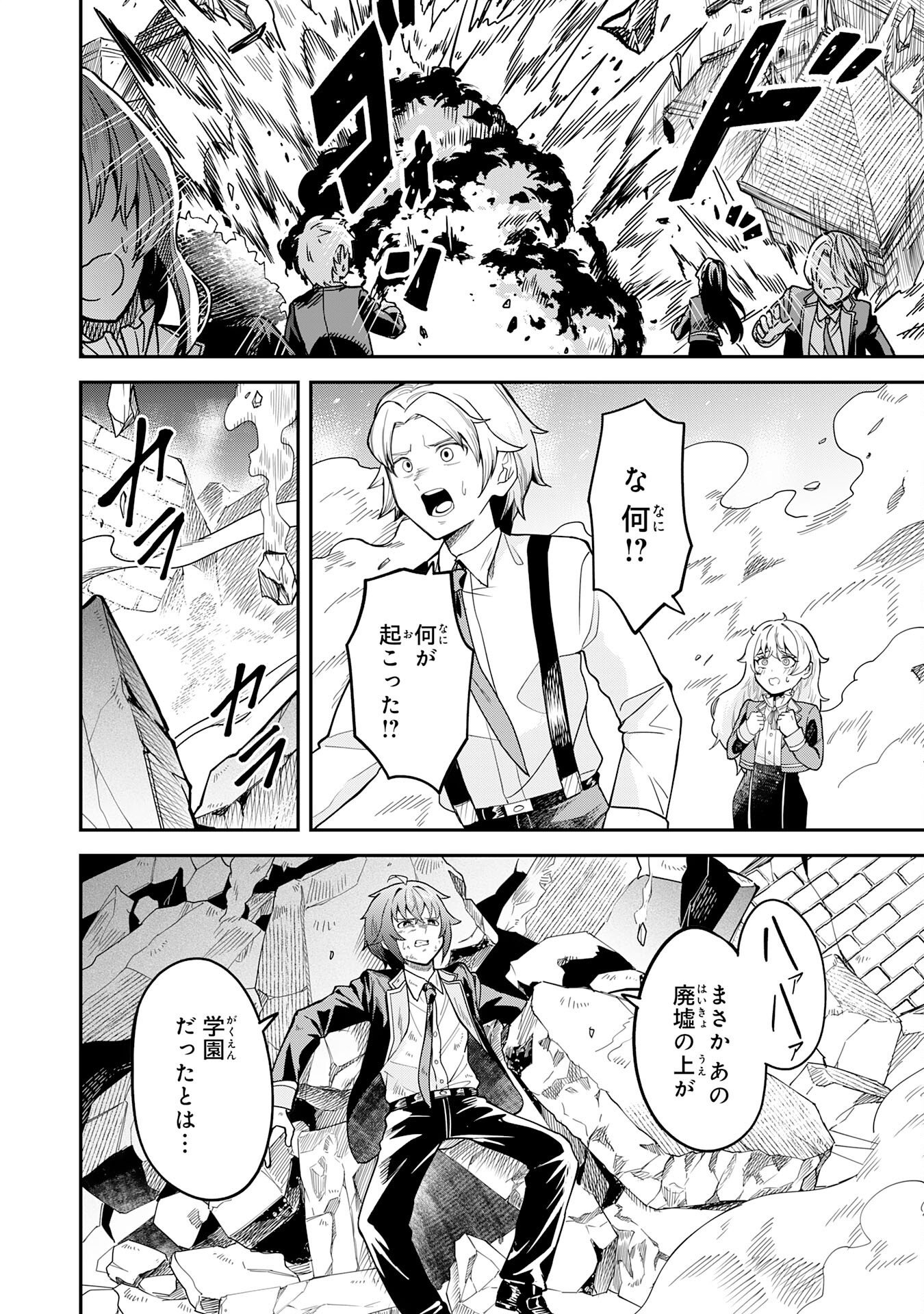 Even With Zero Mana, I Was a Magic Maniac, so I'll Dominate My Second Life ~Unleashing Ultimate Spells With Magical Knowledge Only I Possess~ Chapter 18 20ページ