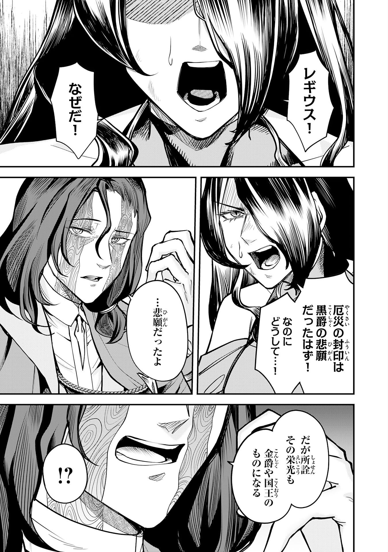 Even With Zero Mana, I Was a Magic Maniac, so I'll Dominate My Second Life ~Unleashing Ultimate Spells With Magical Knowledge Only I Possess~ Chapter 18 3ページ