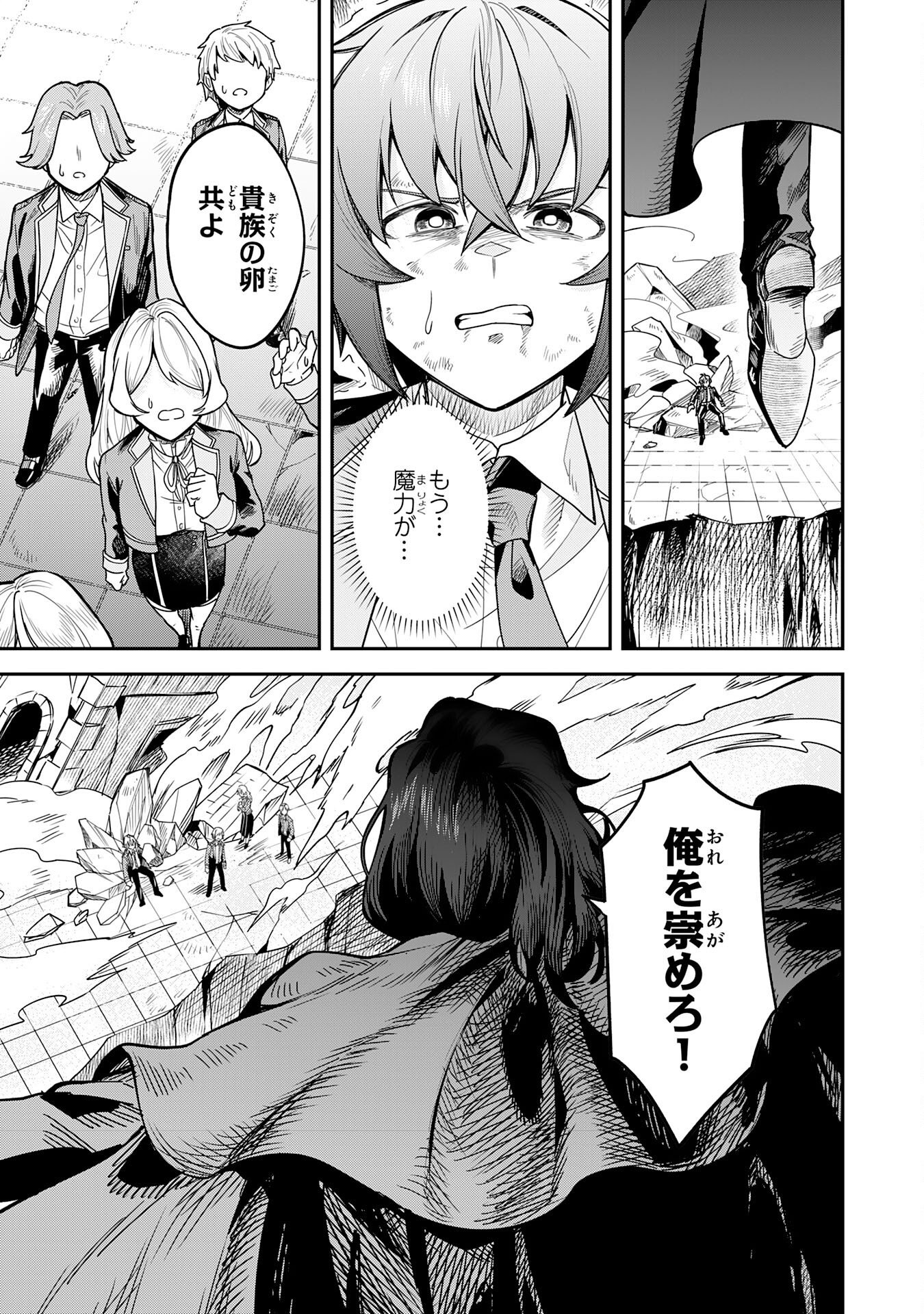 Even With Zero Mana, I Was a Magic Maniac, so I'll Dominate My Second Life ~Unleashing Ultimate Spells With Magical Knowledge Only I Possess~ Chapter 18 21ページ