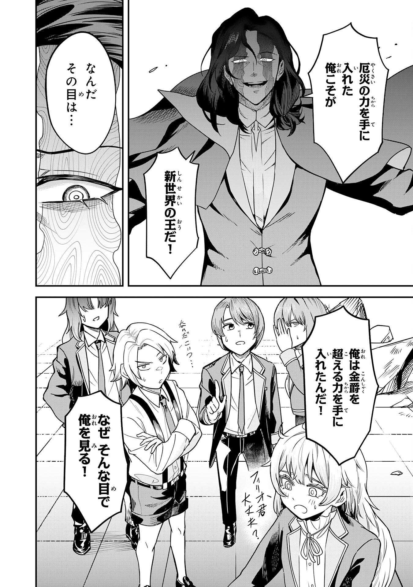 Even With Zero Mana, I Was a Magic Maniac, so I'll Dominate My Second Life ~Unleashing Ultimate Spells With Magical Knowledge Only I Possess~ Chapter 18 22ページ